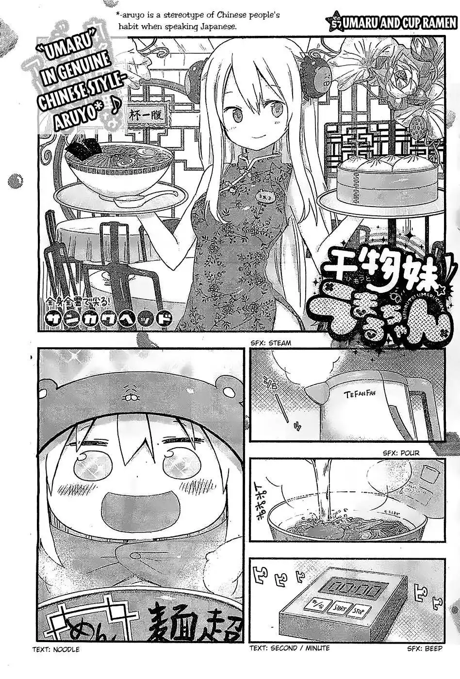 Himouto! Umaru-chan Chapter 57 2